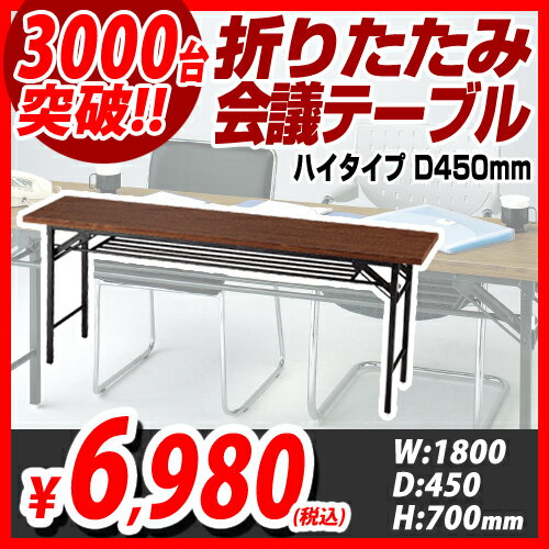 会議テーブル 450 ハイタイプ（幅180奥行45高さ70cm） 木目調ブラウン 1台 キラットオリジナル 【送料無料！】
