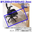 Garage チェアマット ポリカーボネート製 床暖房対応 1200×1500mm 1215219ER 【代引不可】【送料無料(一部地域除く)】