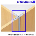 Garage 間仕切パネル パーティション 連結金具 T連結ジョイント GP-TJ10 銀 【代引不可】