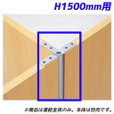 Garage 間仕切パネル パーティション 連結金具 T連結ジョイント GP-TJ15 銀 【代引不可】