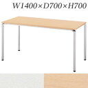 【受注生産品】生興 テーブル CR型会議用テーブル W1400×D700×H700 CR-1470FA【代引不可】【送料無料（一部地域除く）】