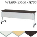 【受注生産品】生興 テーブル STE型スタックテーブル W1800×D600×H700 天板ハネ上げ式 スライドスタック式 幕板付 棚なし STE-1860M【代引不可】【送料無料(一部地域除く)】
