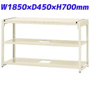 ライオン事務器 PC補助スタンド センタースタンド SNタイプ W1850×D450×H700mm アイボリー SN-1850 739-63【代引不可】【送料無料(一部地域除く)】