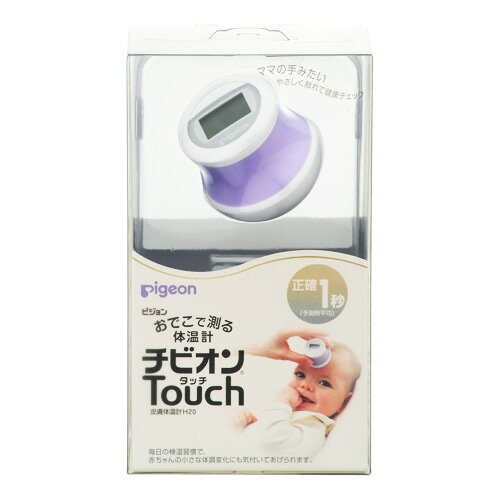 ピジョン チビオンTouch(タッチ)【送料無料！】おでこに1秒タッチするだけで、　赤ちゃんの検温ができます。　送料無料！