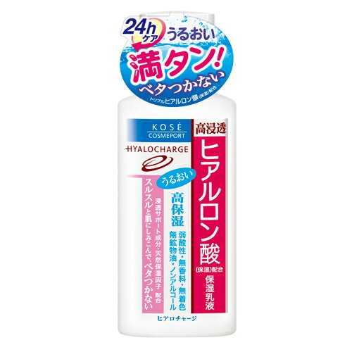 ヒアロチャージ モイスチュア ミルキィローション 160ml【合計￥1900以上送料無料！】