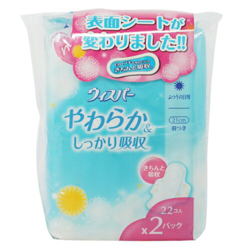 ウィスパー やわらか＆しっかり吸収 羽つき 22×2パック【合計￥1900以上送料無料！】合計￥1900以上送料無料！