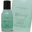 OPI ポリッシュ リムーバー（ネイルリムーバー） 30ml【合計￥1900以上送料無料！】