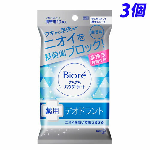 ビオレ さらさらパウダーシート 薬用デオドラント 無香料 携帯用 10枚×3個