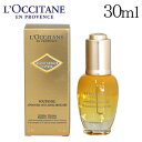 ロクシタン イモーテル ディヴァイン インテンシヴオイル 30ml / L'OCCITANE『送料無