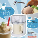 アイスクリームメーカー 電動