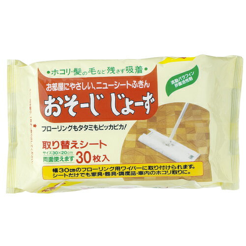 各社共通ドライシート おそーじじょーず 1P 30枚入 【合計￥1900以上送料無料！】