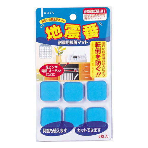 地震番（耐震用装着マット） 6枚入【合計￥1900以上送料無料！】