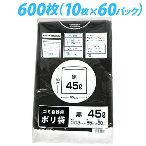 黒 45リットル ゴミ袋 厚手タイプ 600枚 キラットオリジナル 【送料無料！】