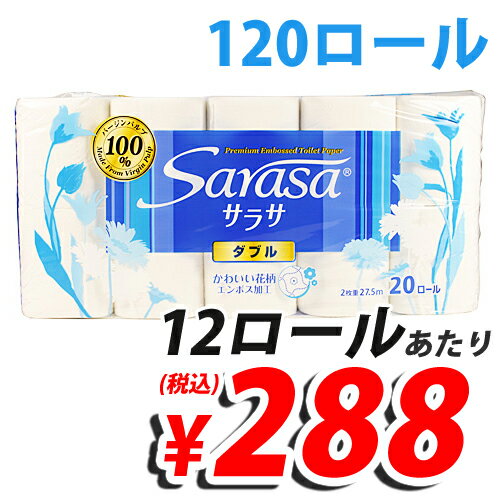 輸入品 純パルプ100％ トイレットペーパー Sarasa ダブル 20ロール 6パック (12ロールあたり288円税込) 【送料無料！】