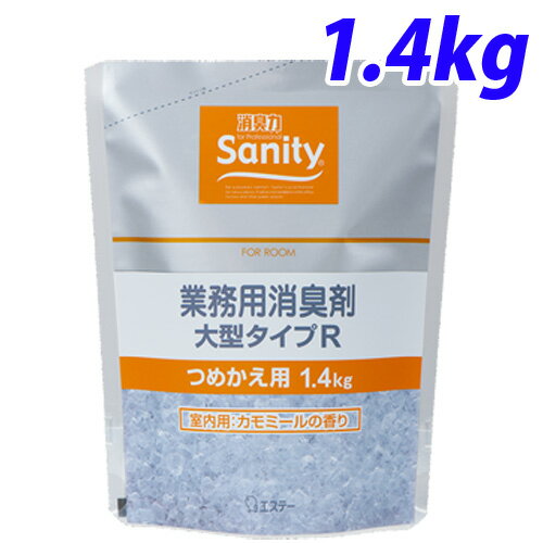 サニティー 業務用消臭剤大型 室内用 カモミールの香り 詰替用 1.4kg...:onestep:10121269