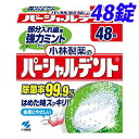 【100円OFFクーポン配布中★】【取寄品】パーシャルデント 強力ミント 48錠