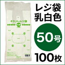 レジ袋 50号 100枚 0.025mm厚