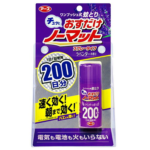 アース製薬 おすだけノーマット スプレータイプ ラベンダーの香り 200日分...:onestep:10159969