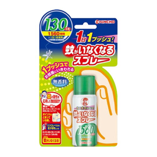 大日本除虫菊 蚊がいなくなるスプレー 130日 無香料...:onestep:10159858