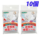 防寒具ッド!! 非常用保温シート×10個...
