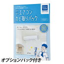 カジタク すやすやエアコンカビ取...