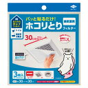 東洋アルミ ホコリとりフィルター 換気扇用 30cm 3枚入