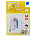 【保管付宅配クリーニングサービス】カジタク 保管付 衣類クリーニングパック 15点 【送料無料(一部地域除く)】
