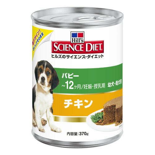 【　大好評！　大感謝セール開催中！！　】 SD サイエンスダイエット 犬用 パピー缶 370g 【合計￥1900以上送料無料！】