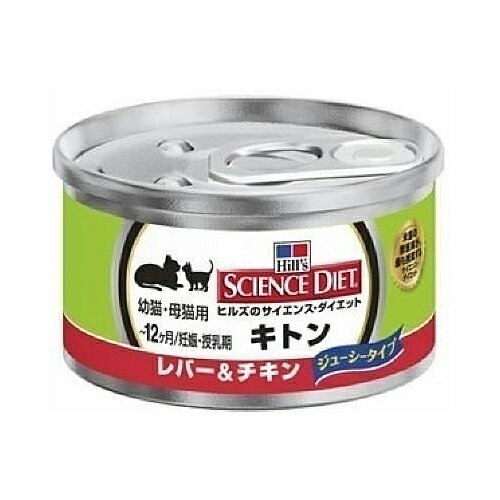 【 大好評！ 大感謝セール開催中！！ 】 SD サイエンスダイエット キトン レバー&チキン缶幼猫・母猫用 85g 【合計￥1900以上送料無料！】