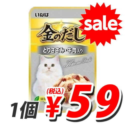 【　大好評！　大感謝セール開催中！！　】 金のだしパウチ とりささみ牛肉入 IC-17 【合計￥1900以上送料無料！】