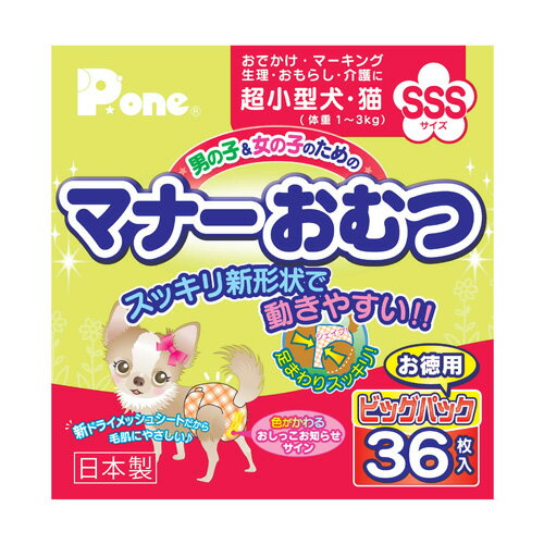 【　大好評！　大感謝セール開催中！！　】 マナーおむつ ビッグパック SSSサイズ 36枚入り【合計￥1900以上送料無料！】