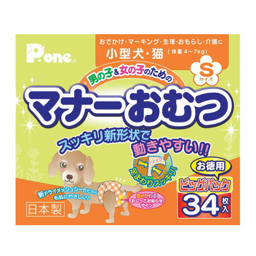 【　大好評！　大感謝セール開催中！！　】 マナーおむつ ビッグパック Sサイズ 34枚入り 【合計￥1900以上送料無料！】