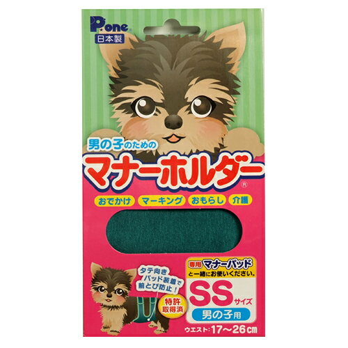 【　大好評！　大感謝セール開催中！！　】 男の子のためのマナーホルダー SSサイズ【合計￥1900以上送料無料！】