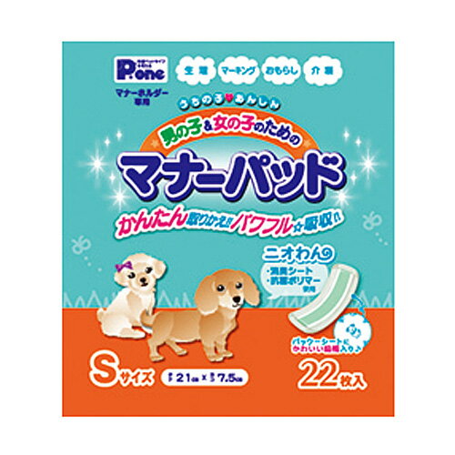 【　大好評！　大感謝セール開催中！！　】 男の子＆女の子のためのマナーパッド S 【合計￥1900以上送料無料！】