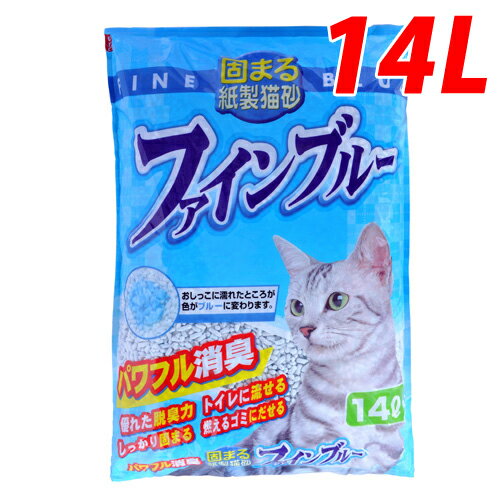  色がかわる紙製猫砂 ファインブルー 14L大好評！　大感謝セール開催中！！　数量・期間限定。合計￥1900以上送料無料！