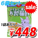 トイレに流せる木製猫砂 ひのき入 7L 6袋送料無料！