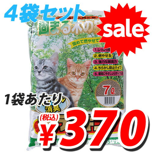 【　大好評！　大感謝セール開催中！！　】 固まる木製猫砂 ウッディーキング 7L 4袋【合計￥1900以上送料無料！】