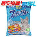 色がかわる紙製猫砂 ファインブルー 14L合計￥1900以上送料無料！