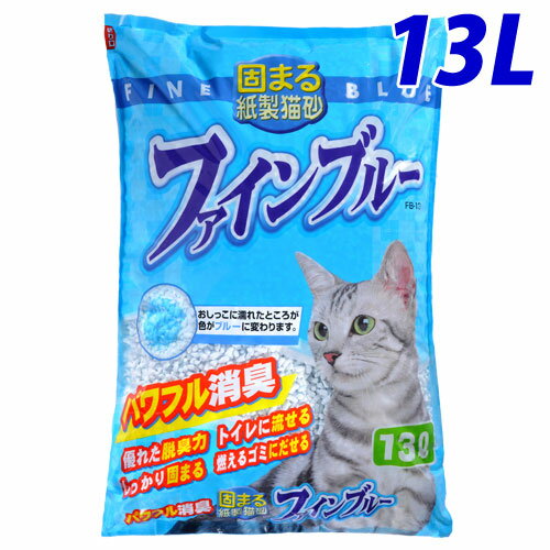 おひとり様2個まで【最安値挑戦】猫砂 色がかわる紙製猫砂 ファインブルー 13L...:onestep:10068256