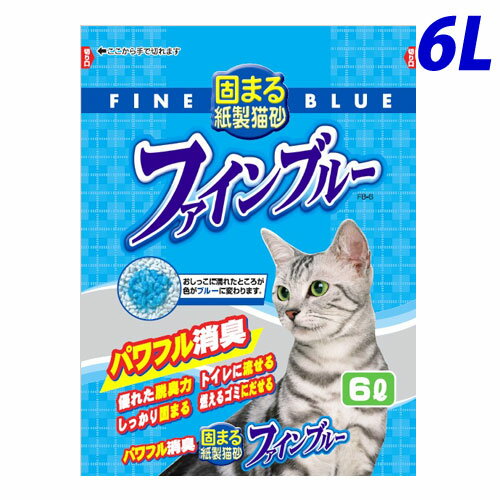 おひとり様3個まで【最安値挑戦】猫砂 色がかわる紙製猫砂 ファインブルー 6L...:onestep:10067003
