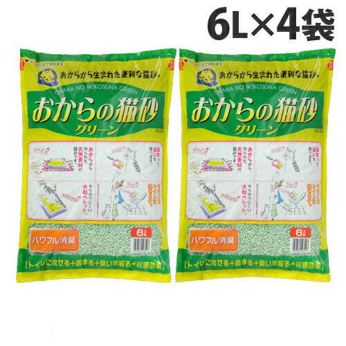 常陸化工 固まるオカラの猫砂 おからの猫砂 グリーン 6L 4袋 猫砂 猫用 猫用トイレ 猫のトイレ ねこ砂 おから オカラ トイレに流せる『送料無料（一部地域除く）』