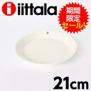 イッタラ（iittala) ティーマ（TEEMA） プレート（皿） 21cm ホワイト 48％OFF！　合計￥1900以上送料無料！