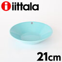 イッタラ（iittala) ティーマ（TEEMA） ボウル 21cm ターコイズブルー 【合計￥1900以上送料無料！】