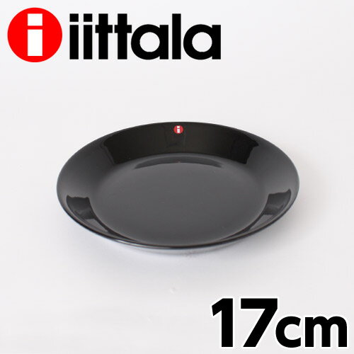 イッタラ（iittala) ティーマ（TEEMA） プレート（皿） 17cm ブラック 【合計￥1900以上送料無料！】20％OFF！　合計￥1900以上送料無料！