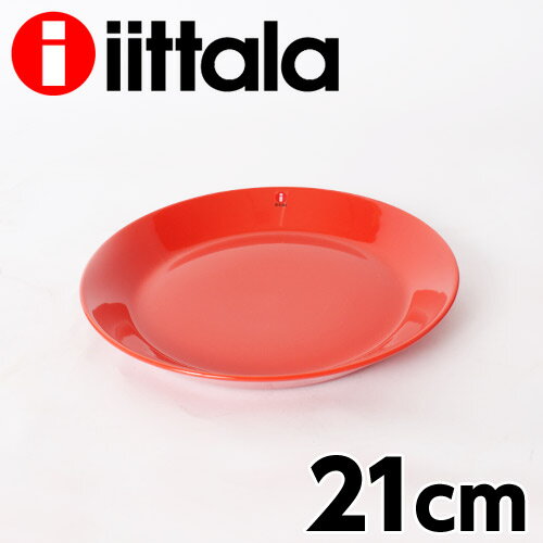 イッタラ（iittala) ティーマ（TEEMA） プレート（皿） 21cm テラコッタ【合計￥1900以上送料無料！】