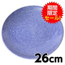 アラビア（ARABIA) 24h Avec（アベック) プレート 26cm ブルー42％OFF！　送料無料！