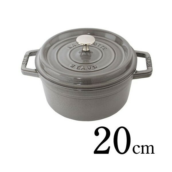 【4月9日15時まで期間限定価格】STAUB ストウブ ピコ ココット ラウンド 20cm グラファイトグレー COCOTTE ROUND【送料無料（一部地域除く）】