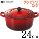 LE CREUSET(ル・クルーゼ) ルクルーゼココットロンド チェリーレッド 24cm 送料無料！