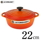 LE CREUSET(ル・クルーゼ) ルクルーゼココットビス オレンジ22cm (24000円→13900円税込) 送料無料！