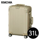 リモワ RIMOWA オリジナル キャビンS 31